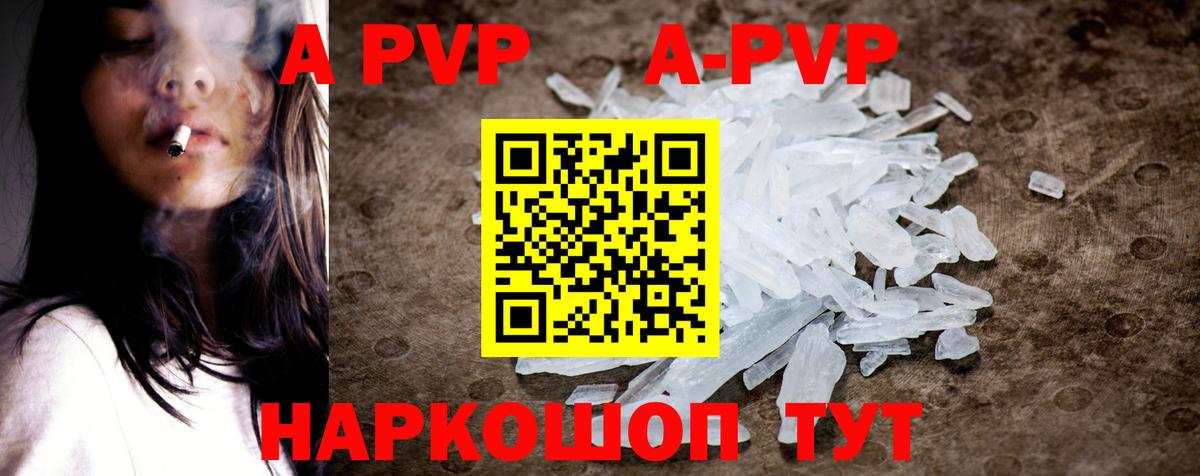 A-PVP VHQ Казань