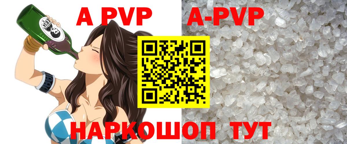 A-PVP крисы CK  Вход с VPN  Казань  APVP Соль 