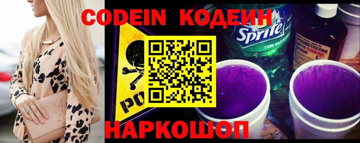 Казань  Кодеин Purple Drank  Вход с VPN 