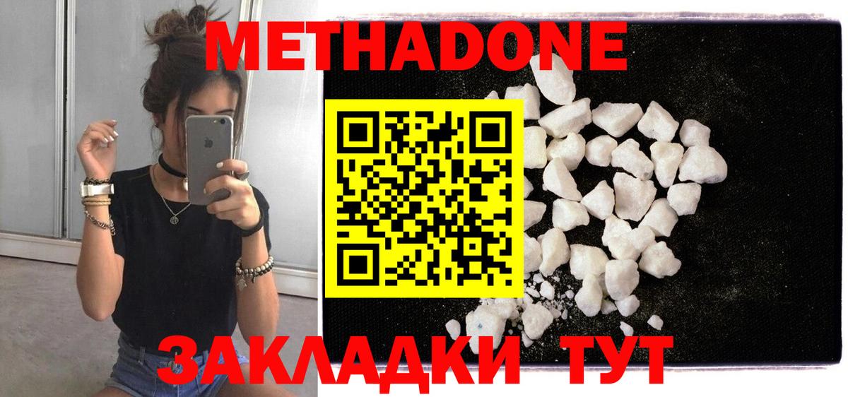 МЕТАДОН кристалл  Вход с VPN  МЕТАДОН VHQ  Казань 